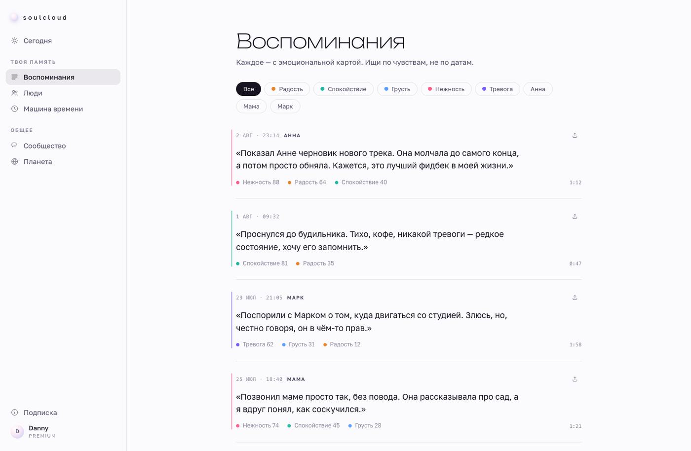 Лента воспоминаний с эмоциональной картой каждой записи
